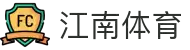 江南体育(JIANGNANSPORTS)官方网站